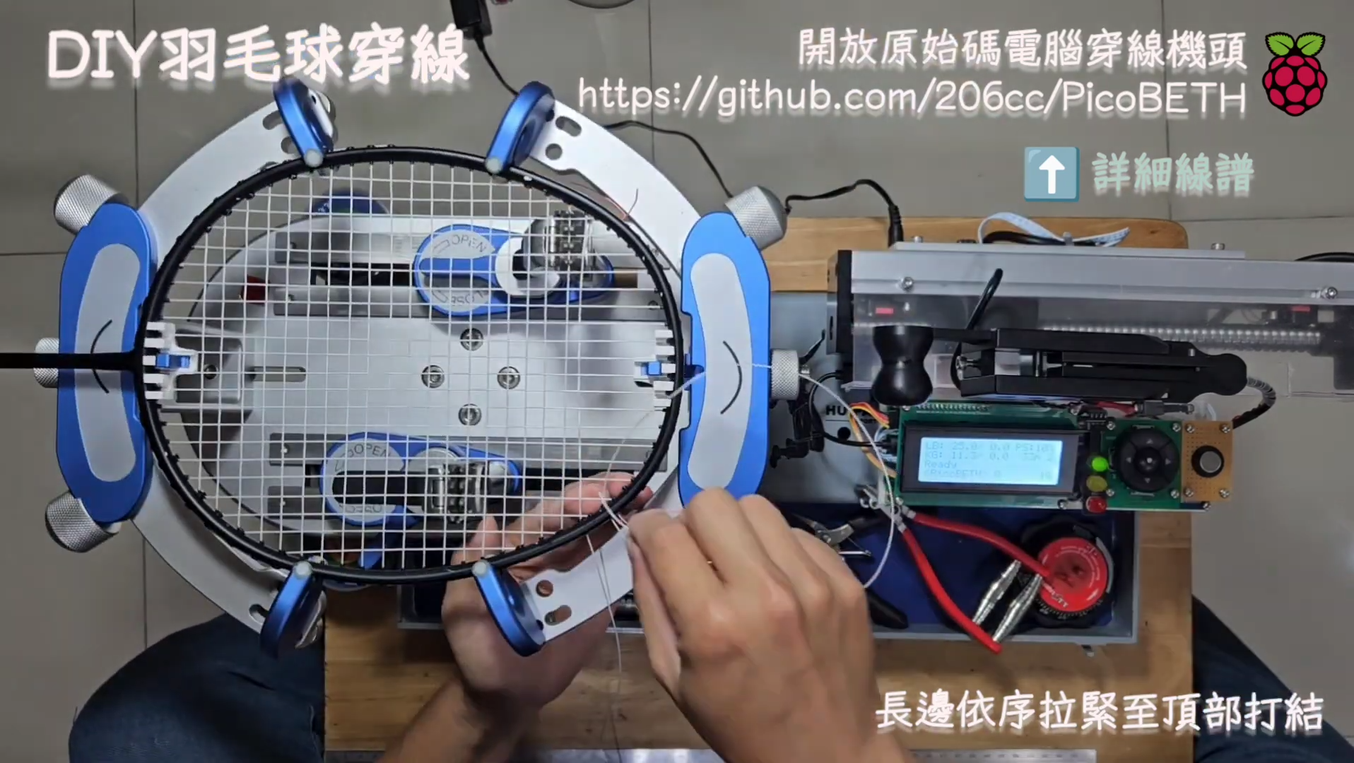 Pi Pico Helps Restring Badminton Rackets